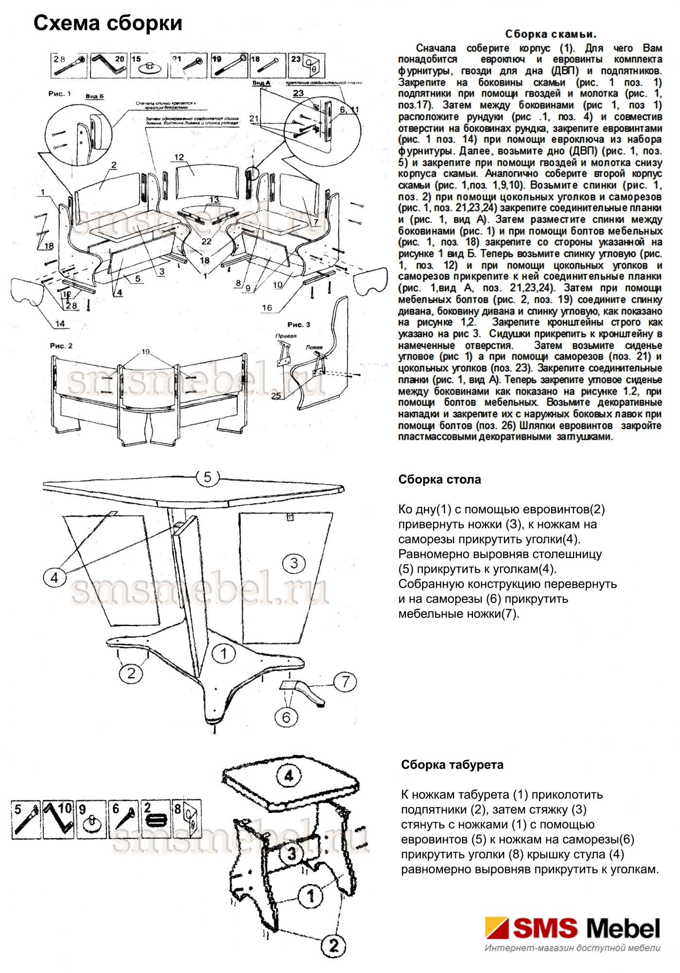 Инструкция по сборке кухонного уголка аленка 11